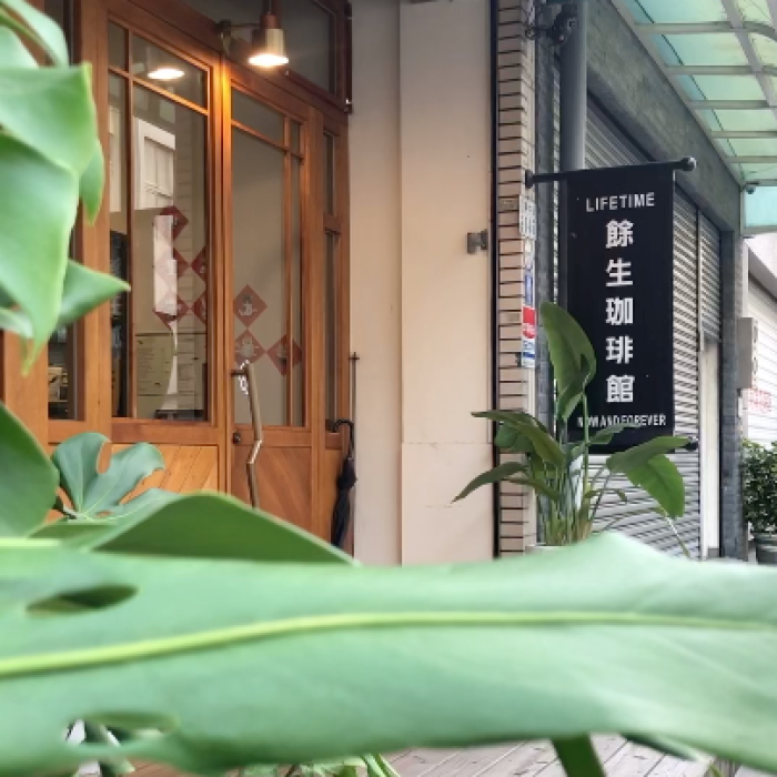 嘉義餘生咖啡館